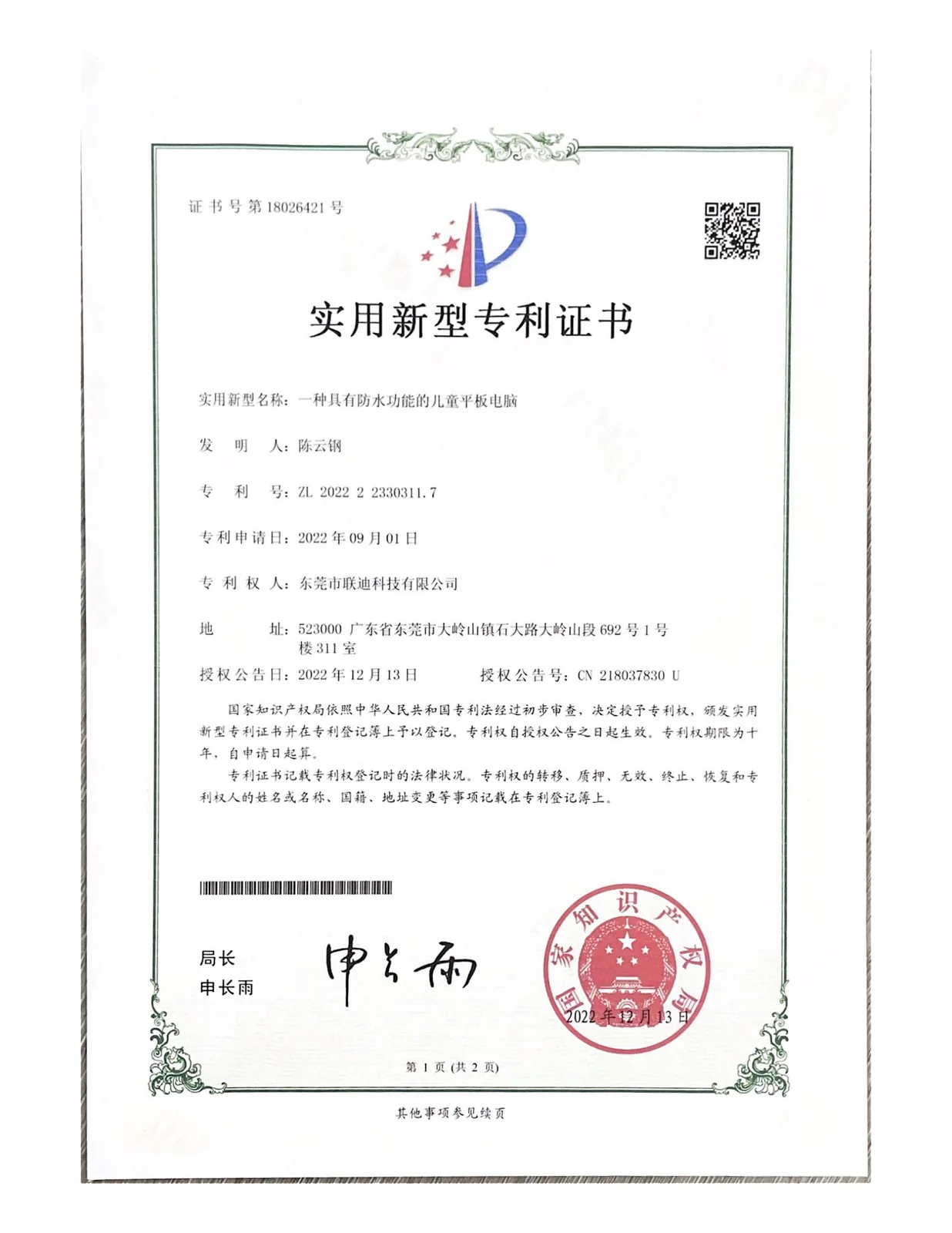 Utility Patent — Waterproof